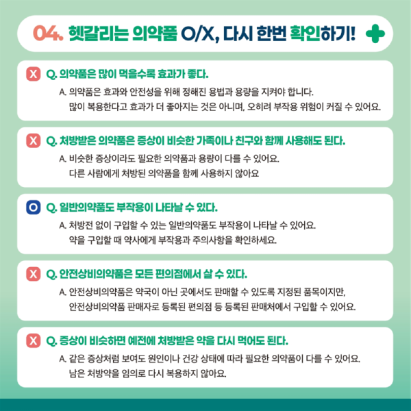 교육부 학생건강정책과_제7호(9월) 의약품， 의약외품 제대로 알고 사용해요!005.png