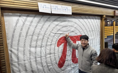 대전대성고등학교 2026 파이데이(π Day)