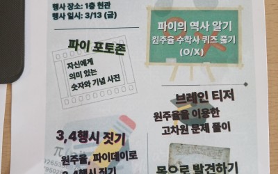 대전대성고등학교 2026 파이데이(π Day)