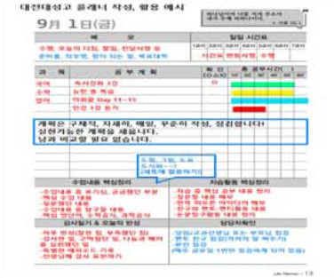라이프플래너 2