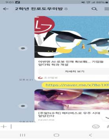 진로도우미 활동 2