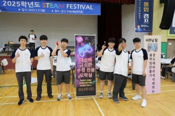 2025�г⵵ �����뼺�����б� STEAM FESTIV... ÷���̹���
