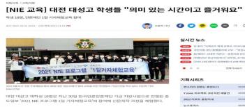 2021 NIE���α׷� ����(1�ϱ���ü�豳��)  ÷���̹���