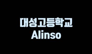 Alinso ���μ� ���Ƹ� Ȱ�� ÷���̹���