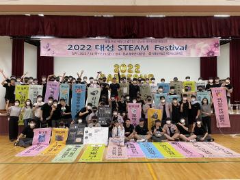 2022�г⵵ ���л� ��� STEAM FESTIVAL(��... ÷���̹���